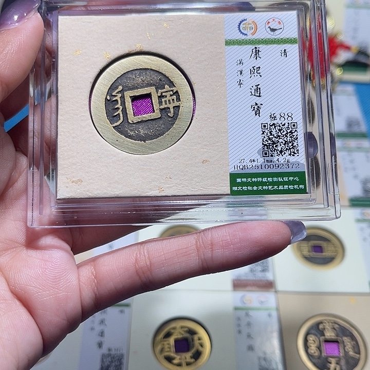 铜福宝康熙宁2372