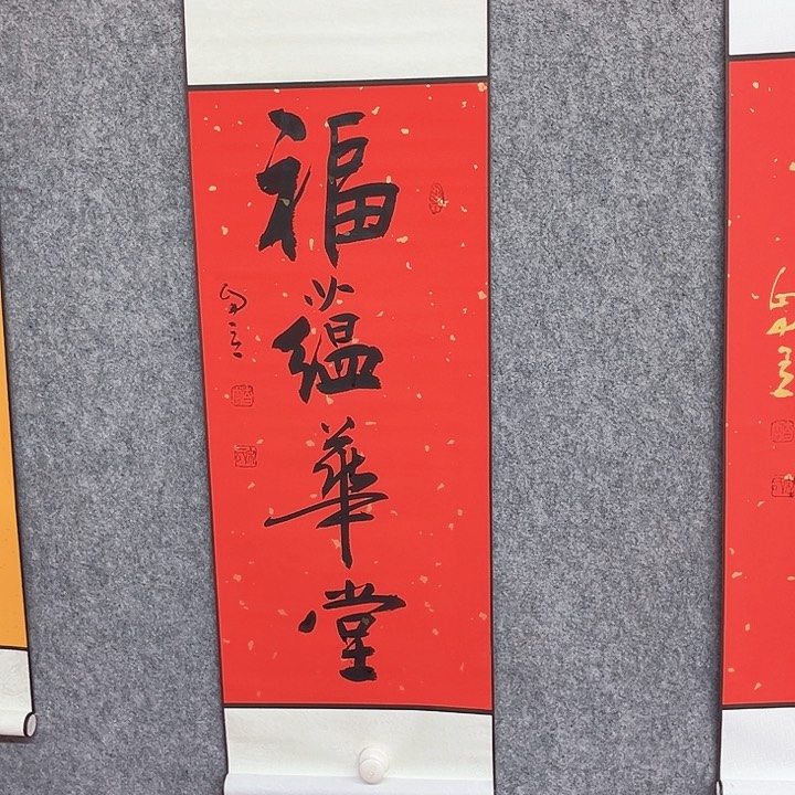 书法福蕴华堂作品