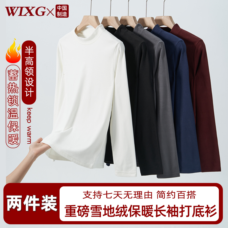 两件装 秋冬半高领长袖T恤重磅保暖双面绒加厚男女打底内搭蓄热