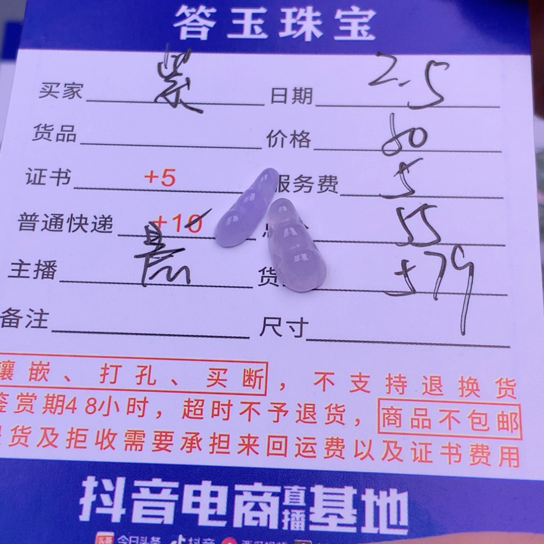 翡翠挂件未镶嵌紫