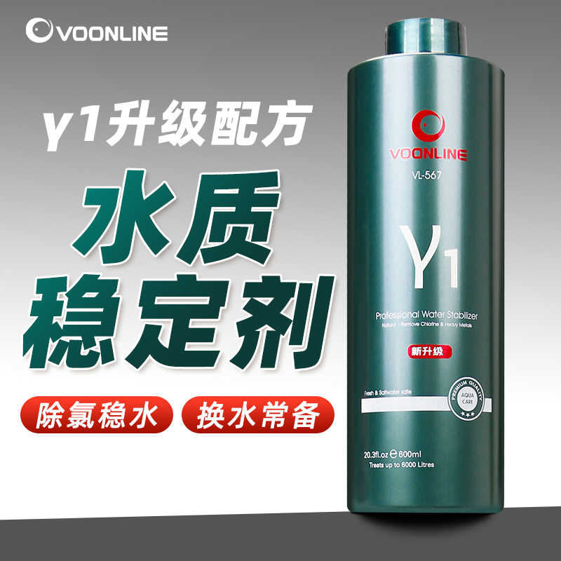 沃韦朗水稳水质稳定剂鱼缸用安定剂养鱼自来水净水溪流缸亚甲基蓝