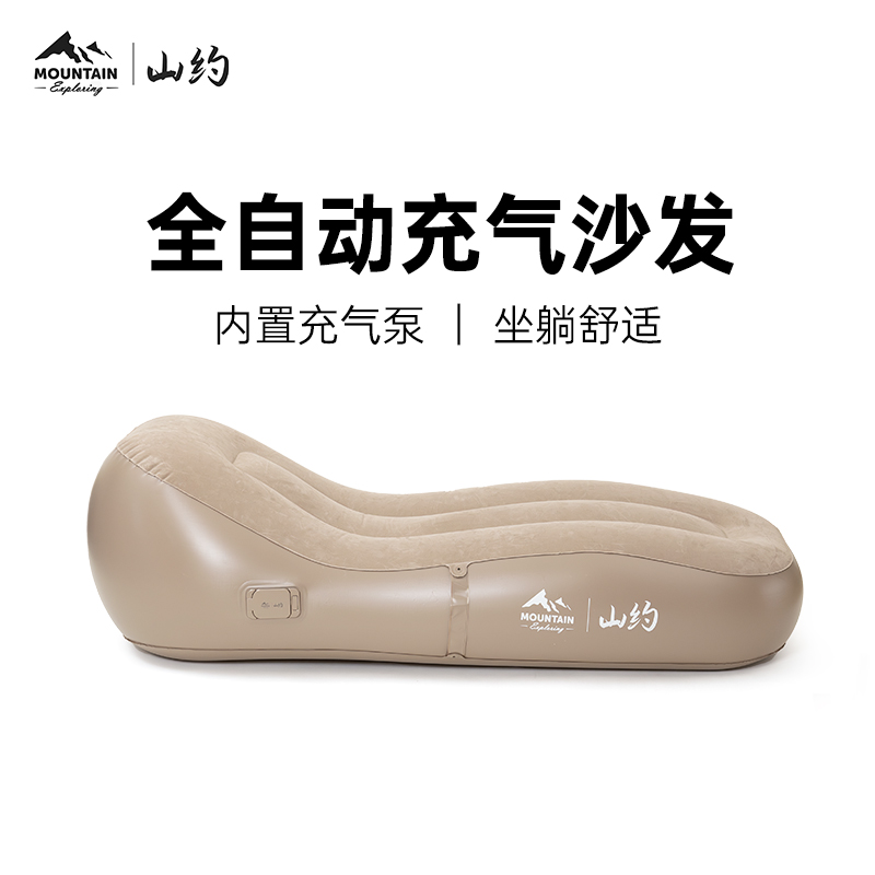山约【PG】充气沙发户外帐篷充气垫野营全自动充气沙发躺椅小巧舒适