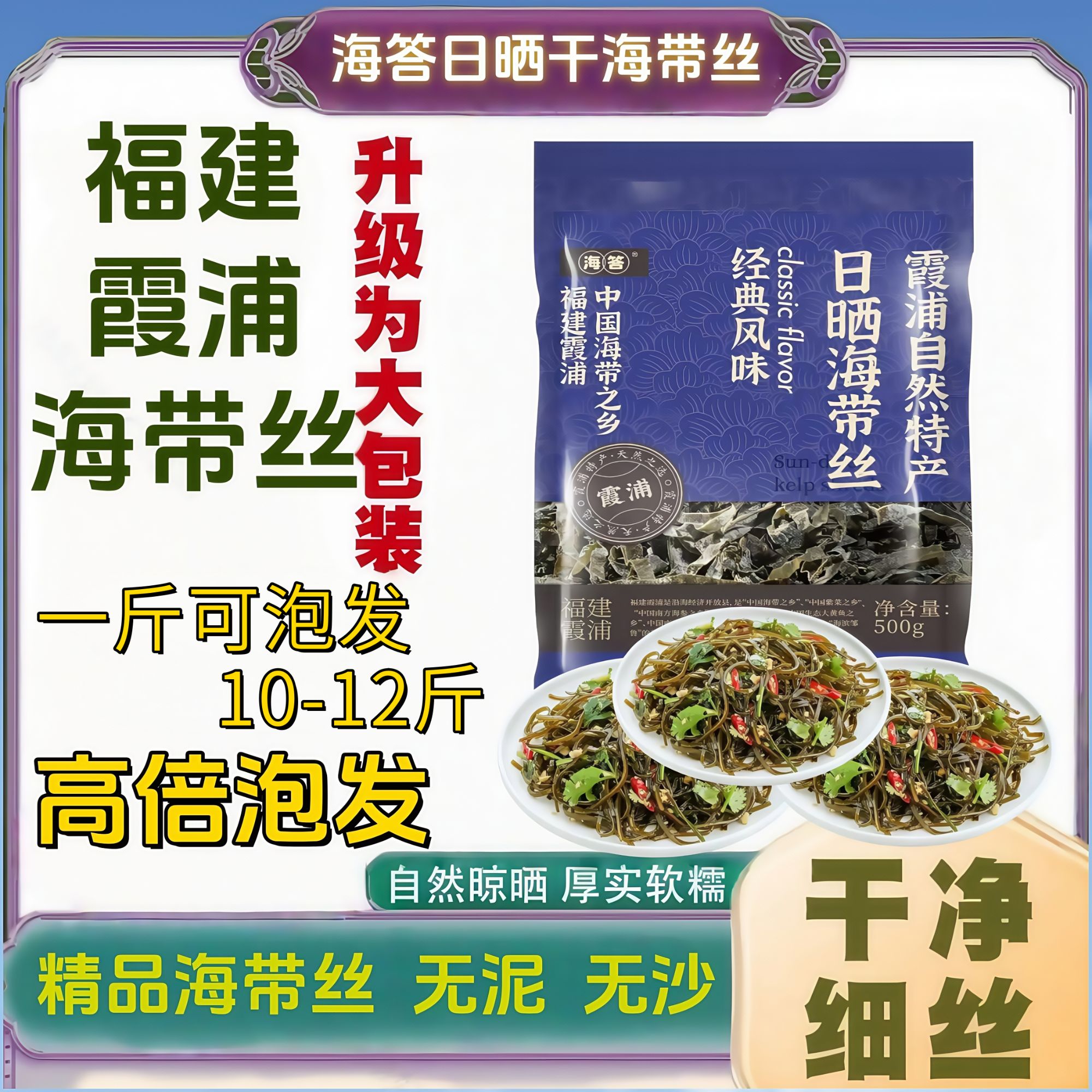海答（干净无泥无沙的海带丝）福建霞浦冷水区日晒脆嫩软糯免洗免切