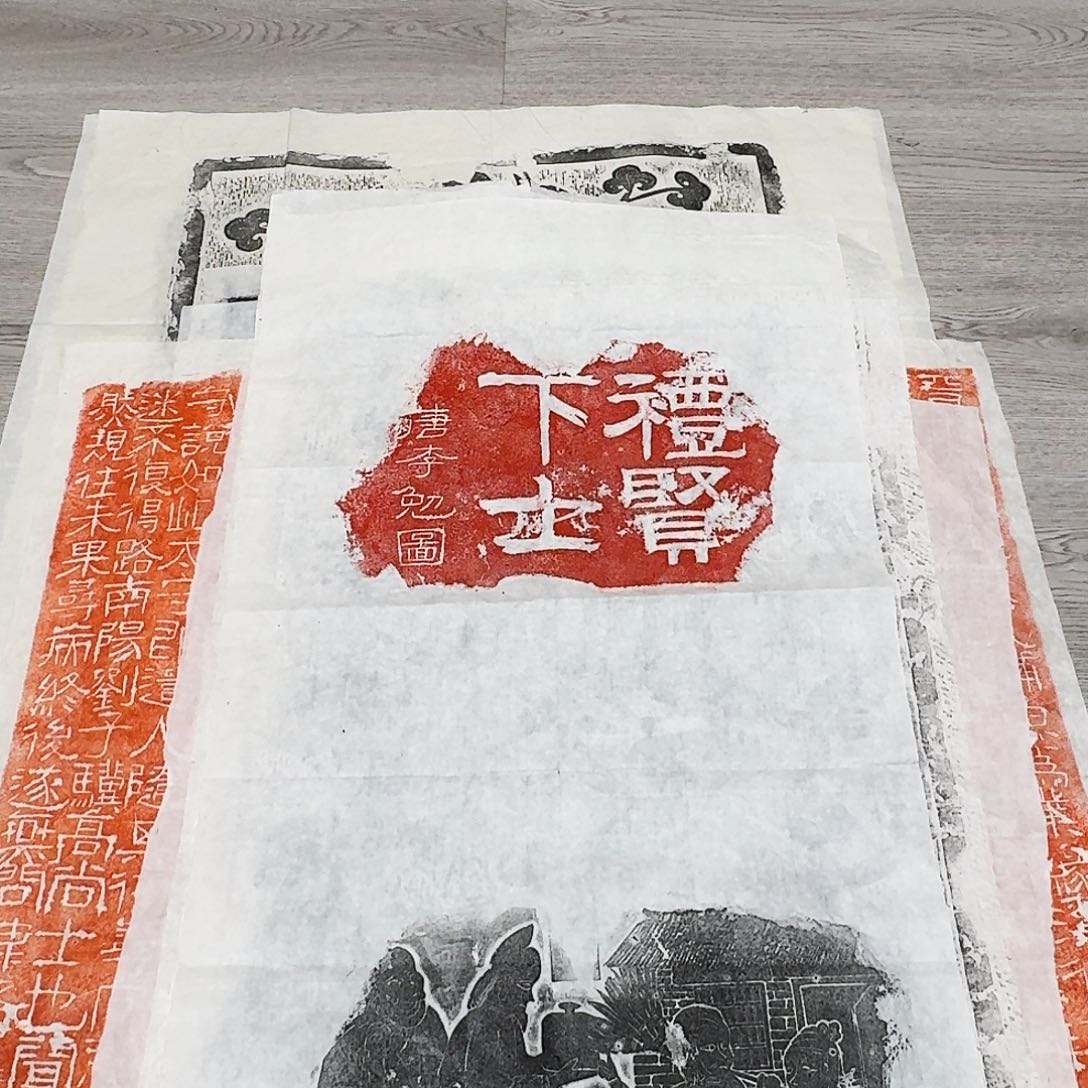 拓片用纸其他李勉济贫图