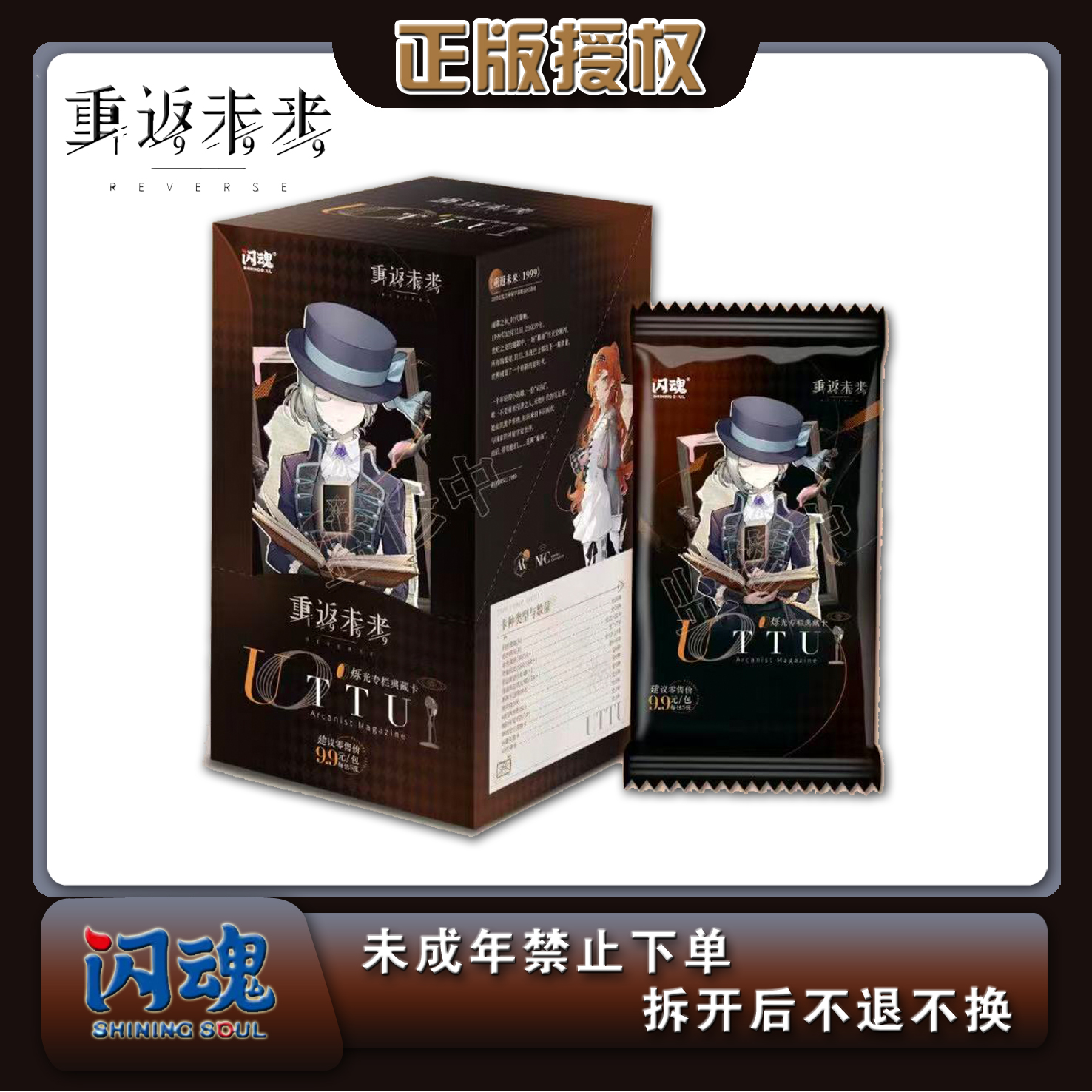 【有福同享】《重返未来：1999》UTTU-烁光专栏典藏卡系列盲盒代拆