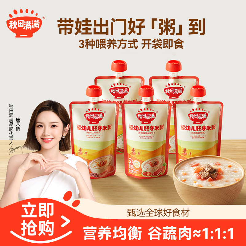秋田满满 婴幼儿胚芽米粥150g*3袋营养粥口袋粥多口味辅食汤粥QF