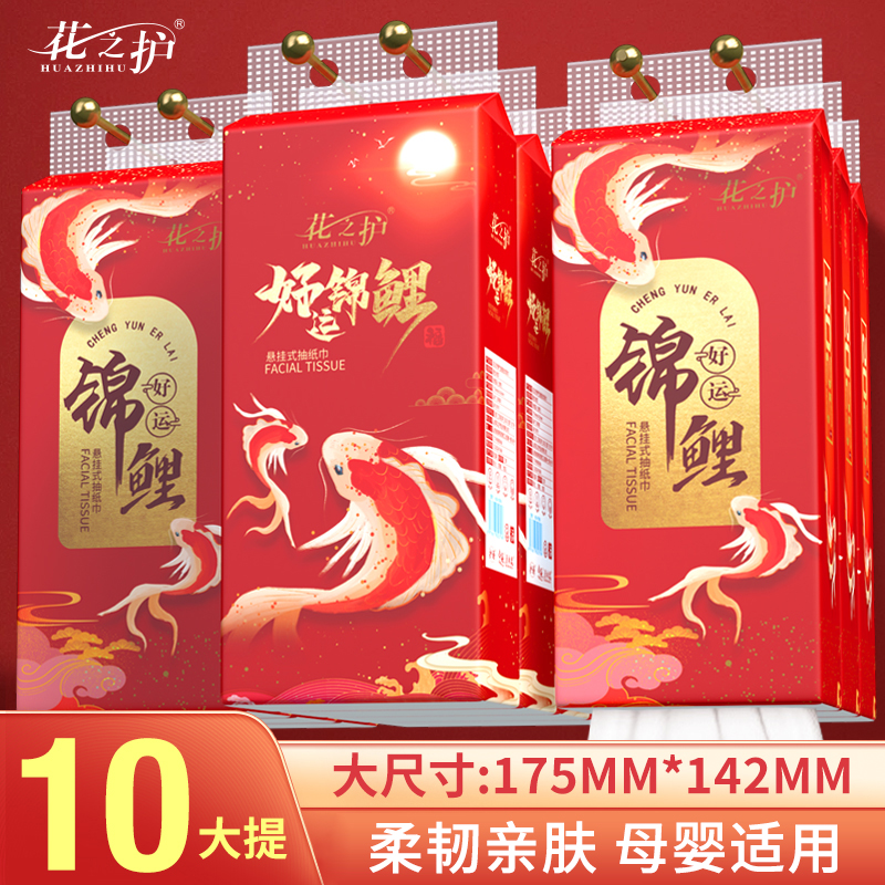 10纸巾抽拉式抽纸巾家用卫生纸实惠装面巾餐巾纸【悬挂式餐巾纸