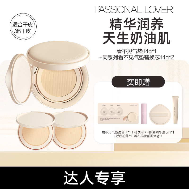 Passional Lover/PL看不见气垫14g混干皮自然服帖轻薄奶油肌-01a