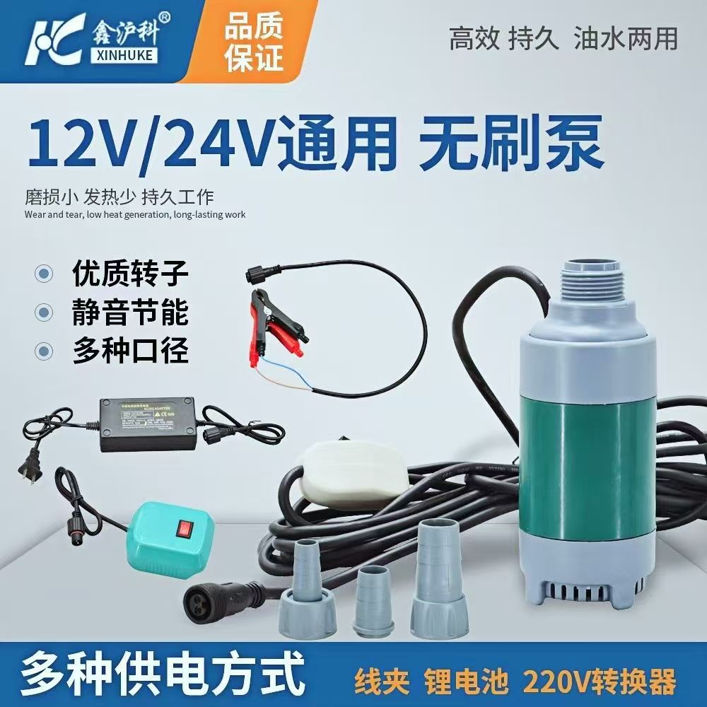 【55型无刷】电动抽油泵12V24V通用潜水泵高扬程鱼缸换水无人机加药