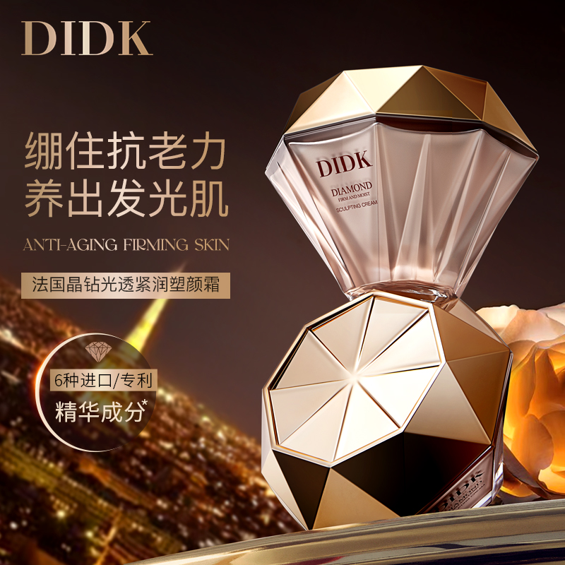法国溯源DIDK晶钻光透紧润塑颜霜55g