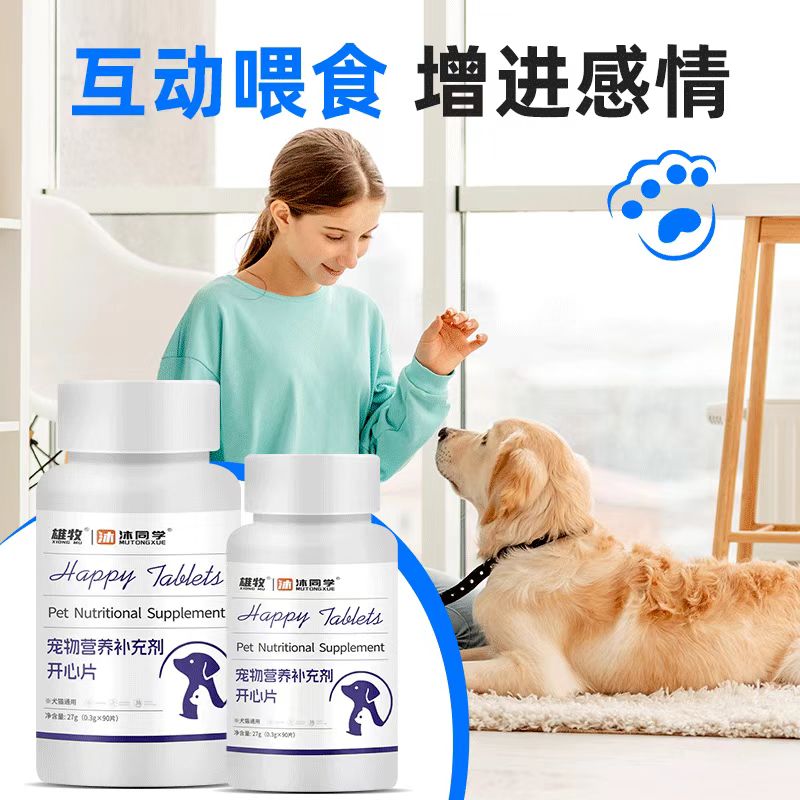 雄牧开心片宠物猫咪舒缓焦虑大狗狗调节情绪抑制发情营养补充剂