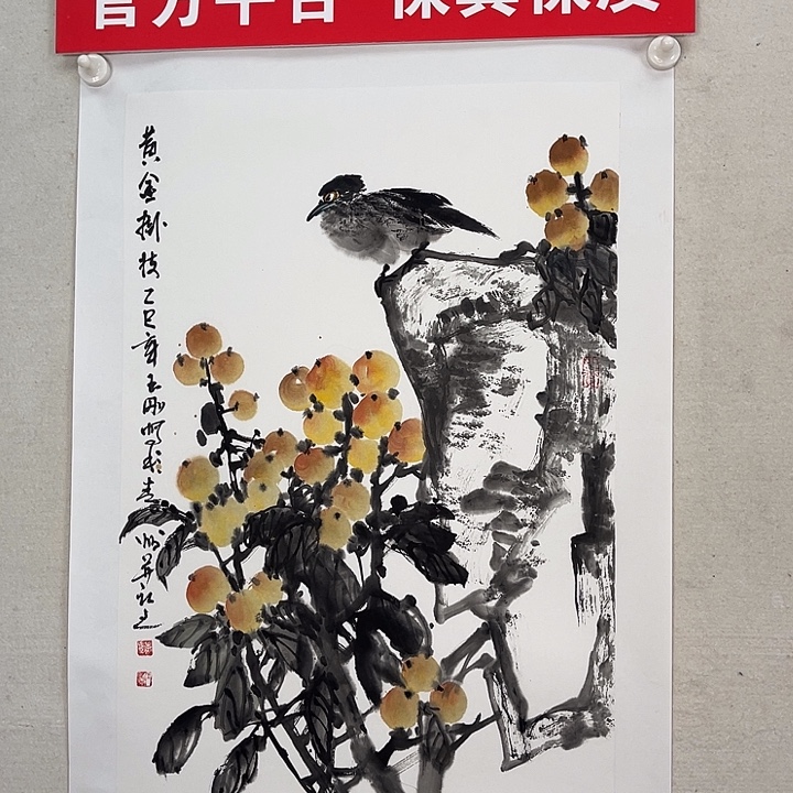 国画官方平台 保真保质