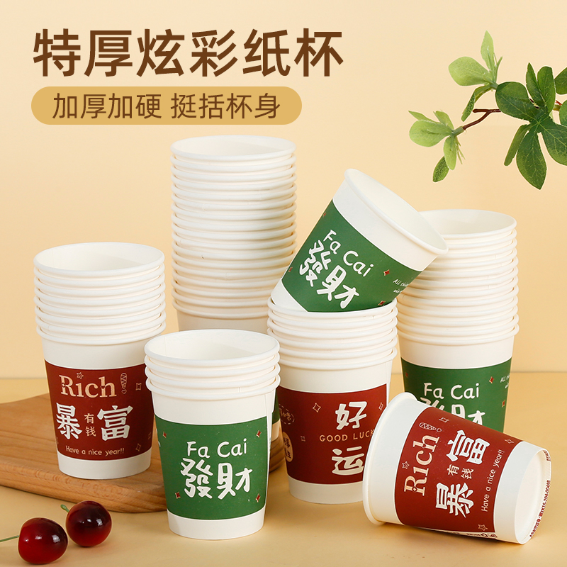 一次性245ml纸杯加厚商用热饮纸杯加厚茶水杯