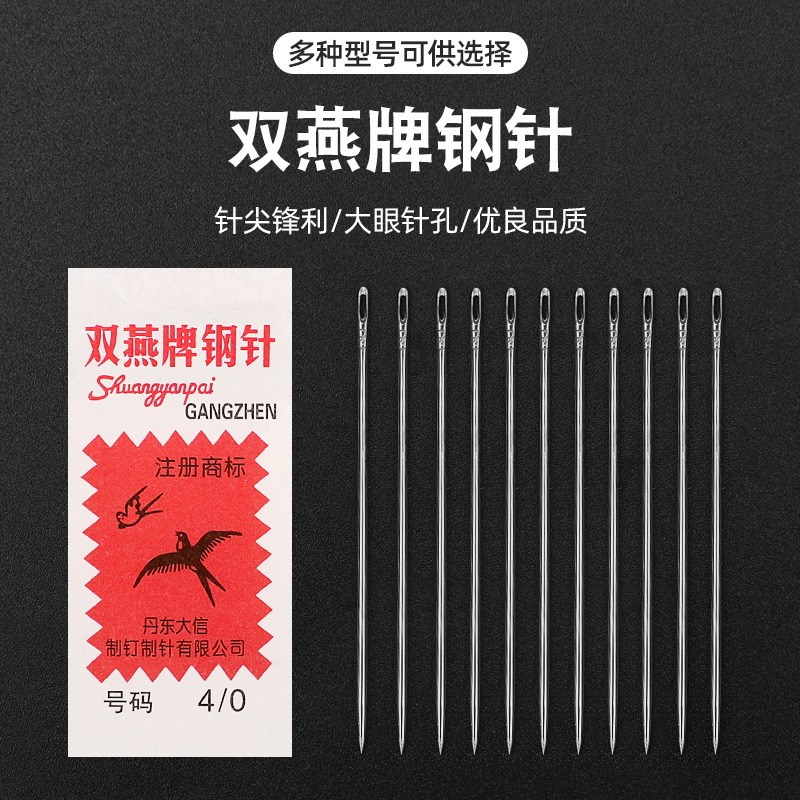 手缝针双燕针钢针家用缝衣服针缝被子针大眼针手工粗针特细针长针