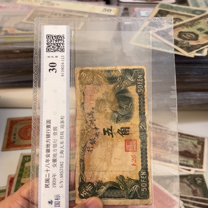 吳***聊纸WBZ文宝斋收藏好品