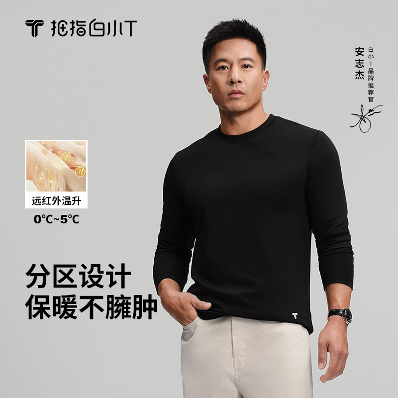 【加绒T-男款】安志杰同款白小T两件厚款长袖保暖摇粒绒2025新款T恤商品图