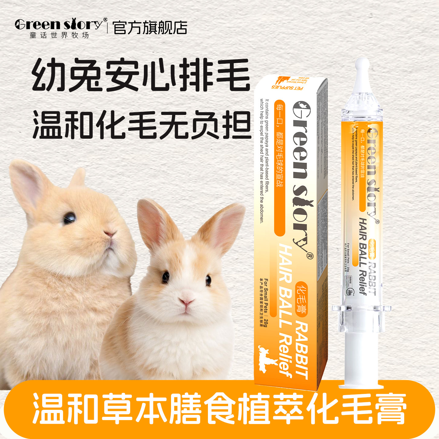 化毛膏排毛膏木瓜酵素兔子龙猫荷兰猪豚鼠专用营养补充兔子益生菌