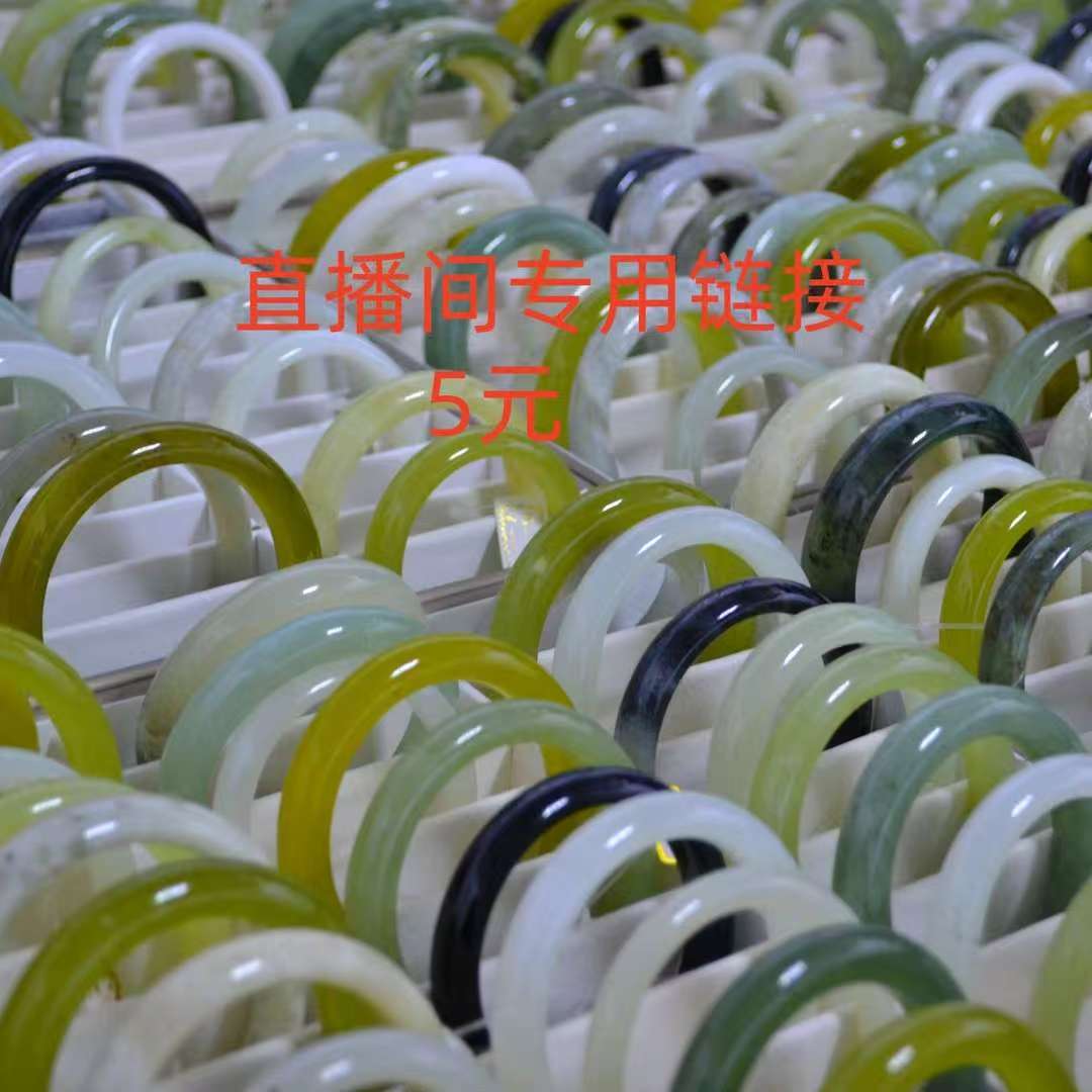 天然岫玉手镯  直播间专用5元链接