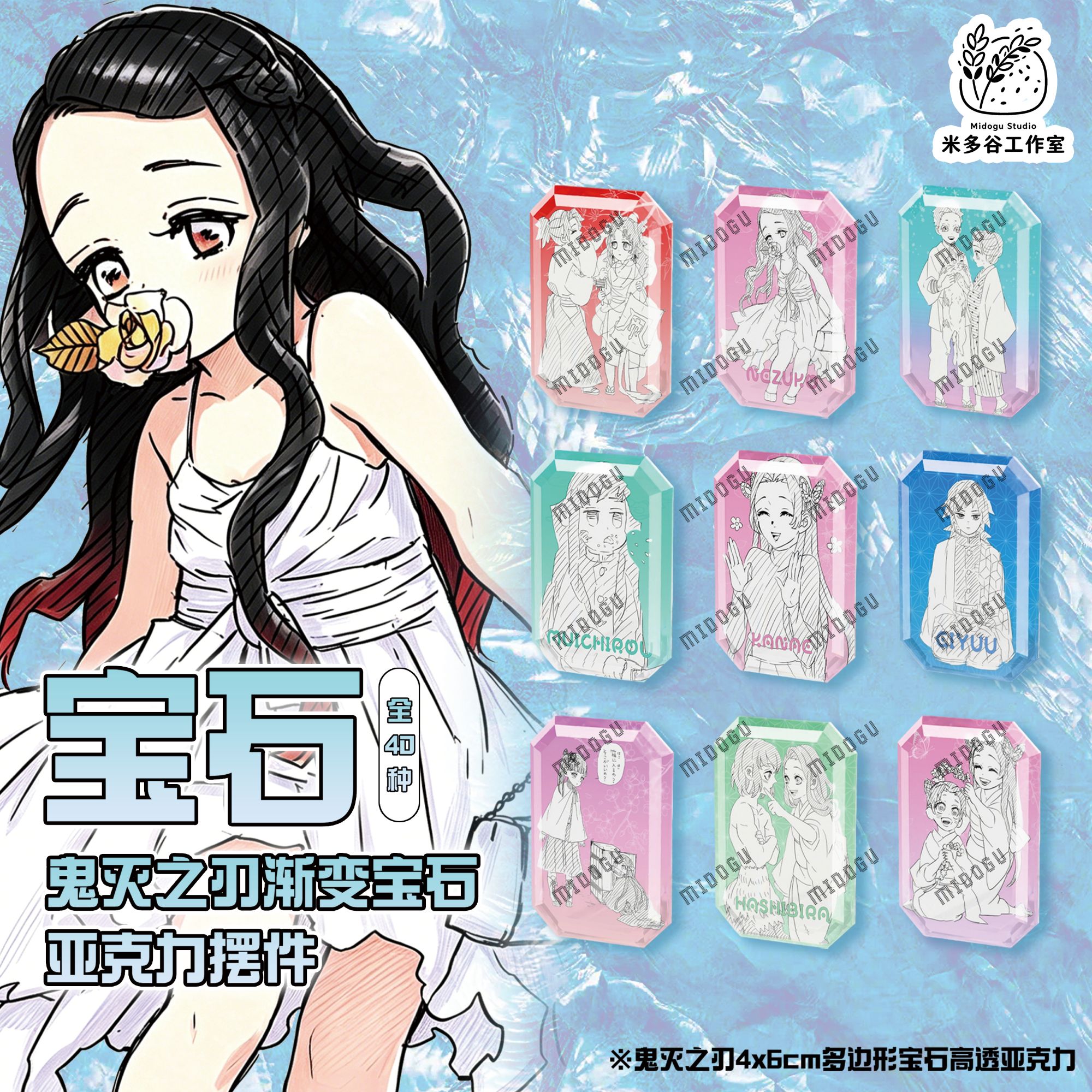 米多谷《鬼灭之刃》宝石亚克力摆件盲盒（代拆）