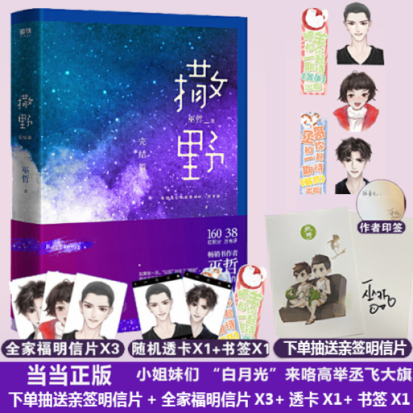 撒野3完结篇 印签版 明信片+书签+卡片