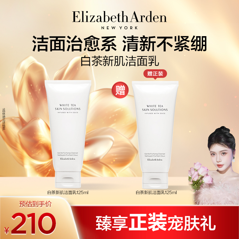 【金妮妮儿专属】雅顿白茶新肌洁面乳清洁氨基酸保湿不紧绷125ml