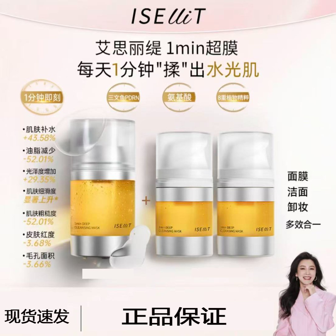 艾思丽缇ISSLLIT 1min超膜水光超导膜一分钟革新护肤流程洁面乳