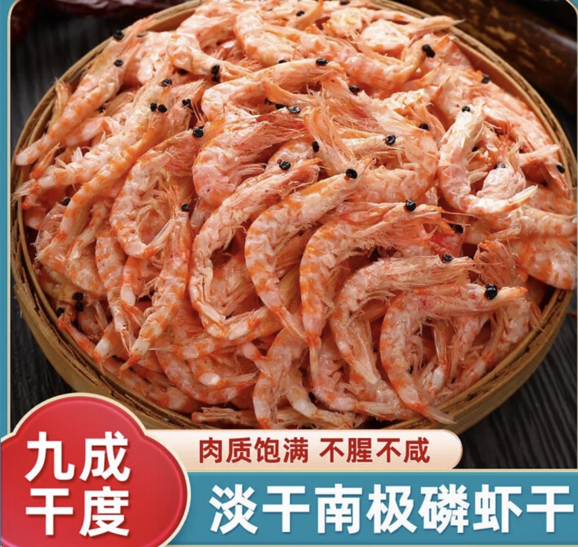 【顺丰包邮新疆直发】南极磷虾干淡干海米营养美味的磷虾肉