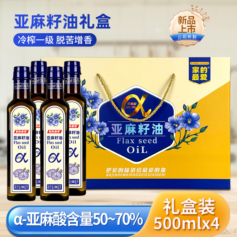 【高端礼盒】一级亚麻籽油500mlx4瓶高Omega3 直接喝送礼佳选食用油