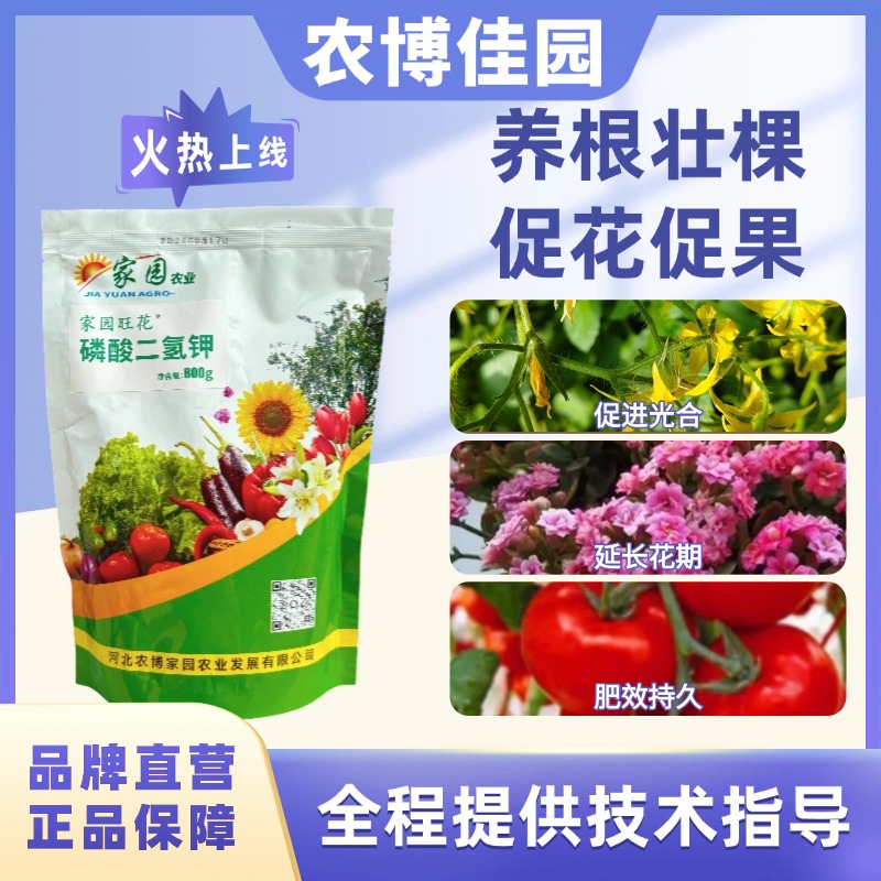 佳园旺花磷酸二氢钾