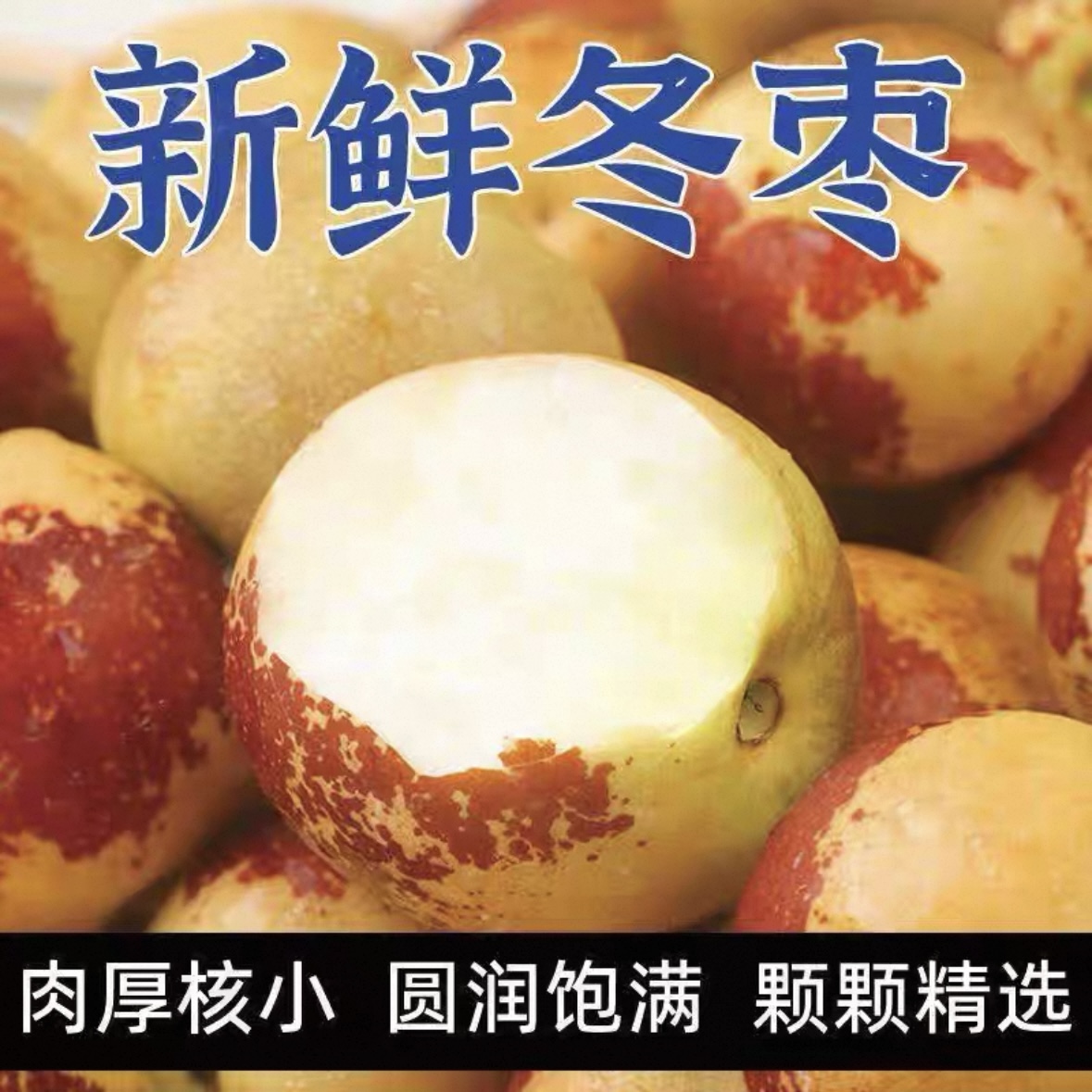 沾化冰糖冬枣现摘脆甜多汁当季新鲜水果南坊好物