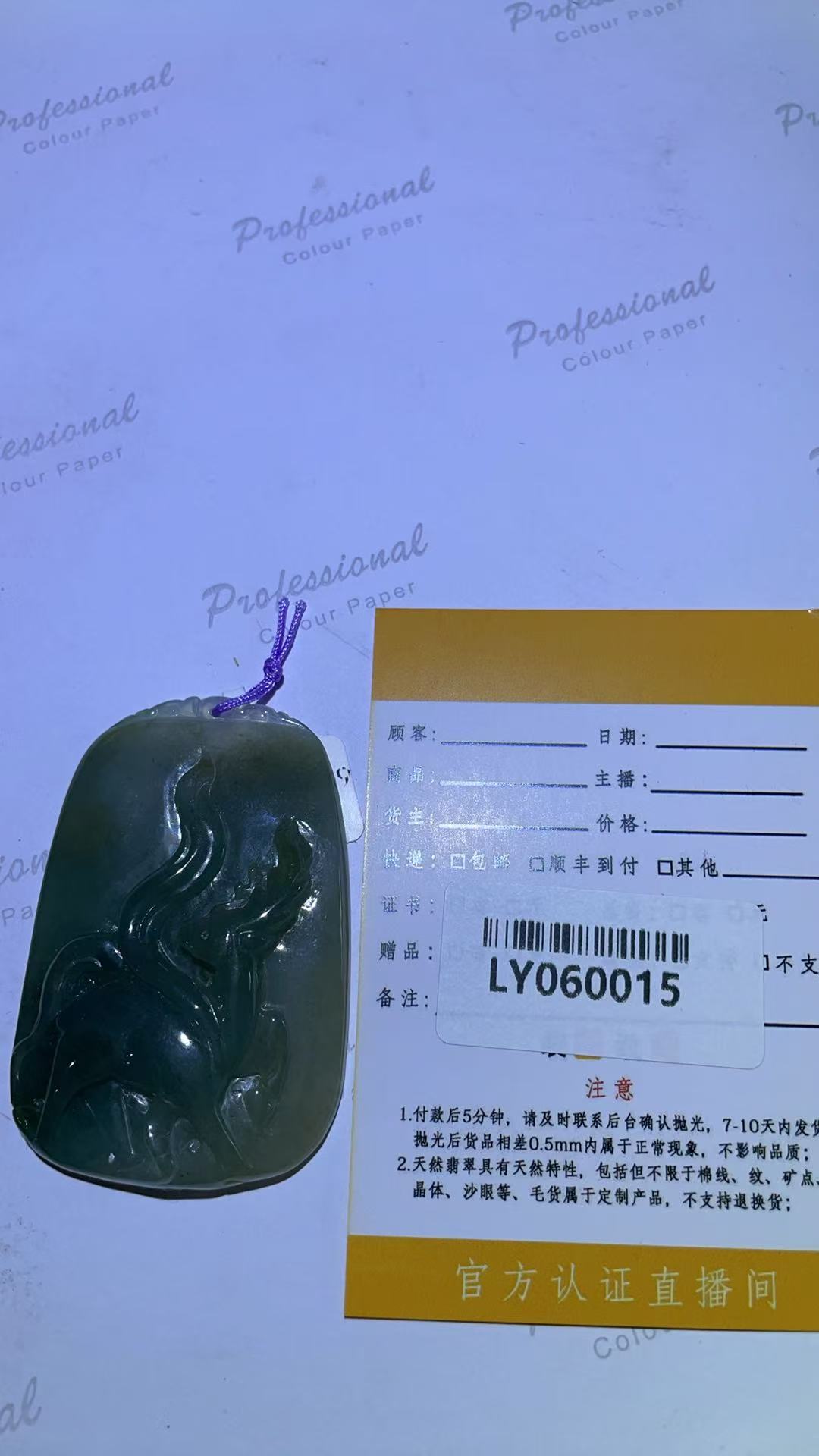 定制翡翠未镶嵌 （LY060015）