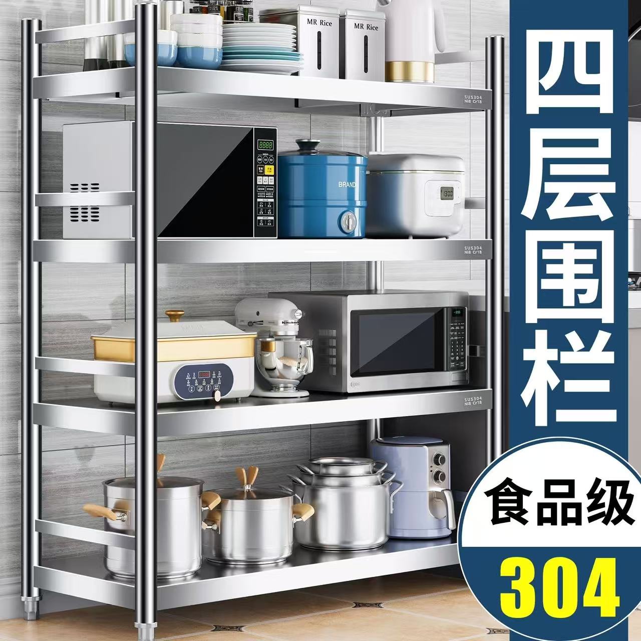 特厚304不锈钢置物架厨房货架带围栏落地式多功能微波炉架收纳架