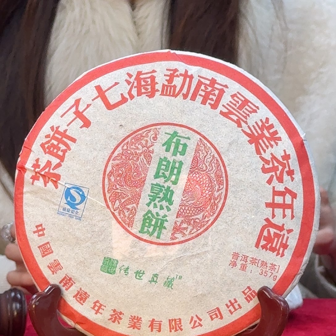 远年熟茶357g普洱熟茶