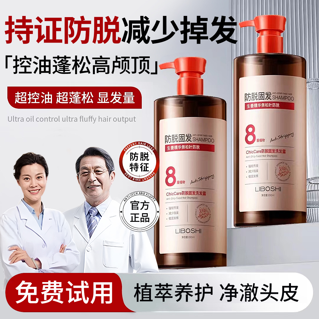 【国货严选】生姜防脱洗发水控油蓬松去屑侧柏叶洗头膏露男女士正品