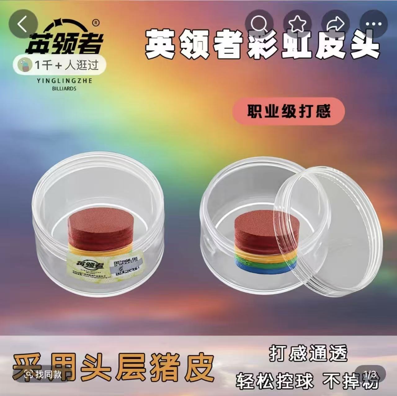 【职业彩虹皮头】