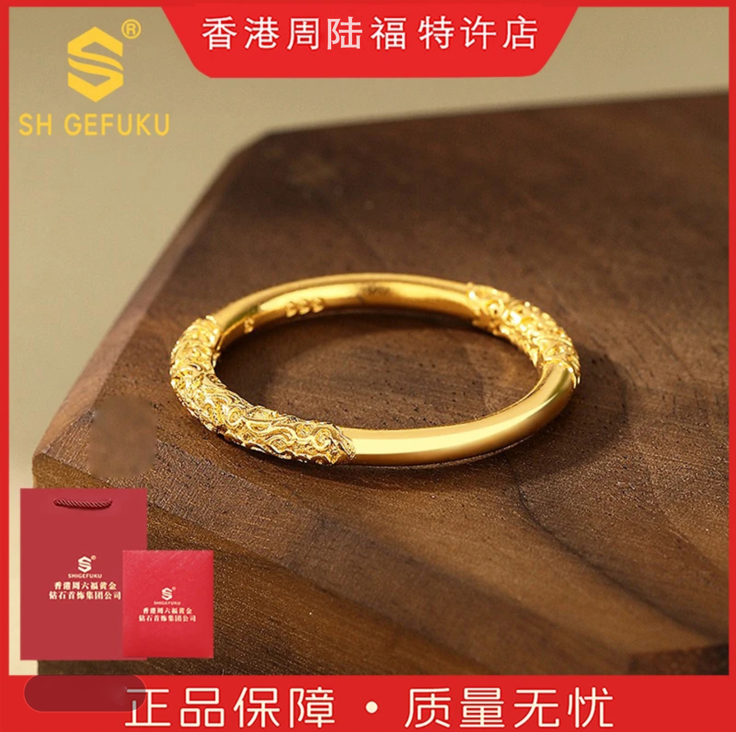 主播甄选琴专属【香港SH1GEFUKU】非遗古法传世黄金色手镯百搭首饰