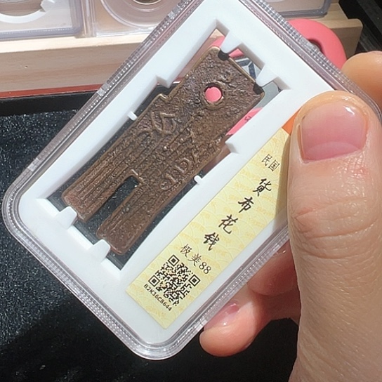 铜货布花钱644得壹3333333333