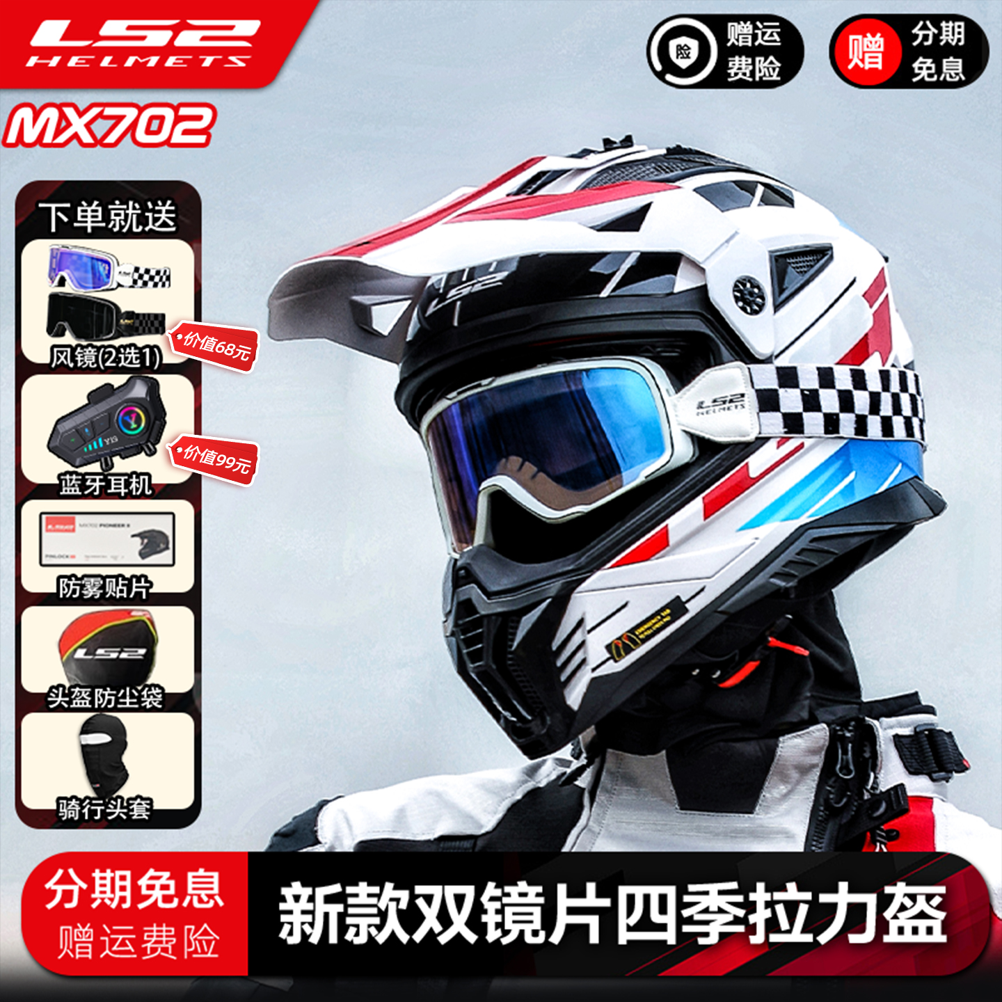 【双十二元旦】LS2摩托车头盔双镜片ADV拉力盔越野机车3C认证MX702