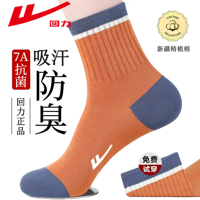 回力7A抗菌袜子女士新疆棉袜春秋款吸汗防臭四季透气中筒袜女袜