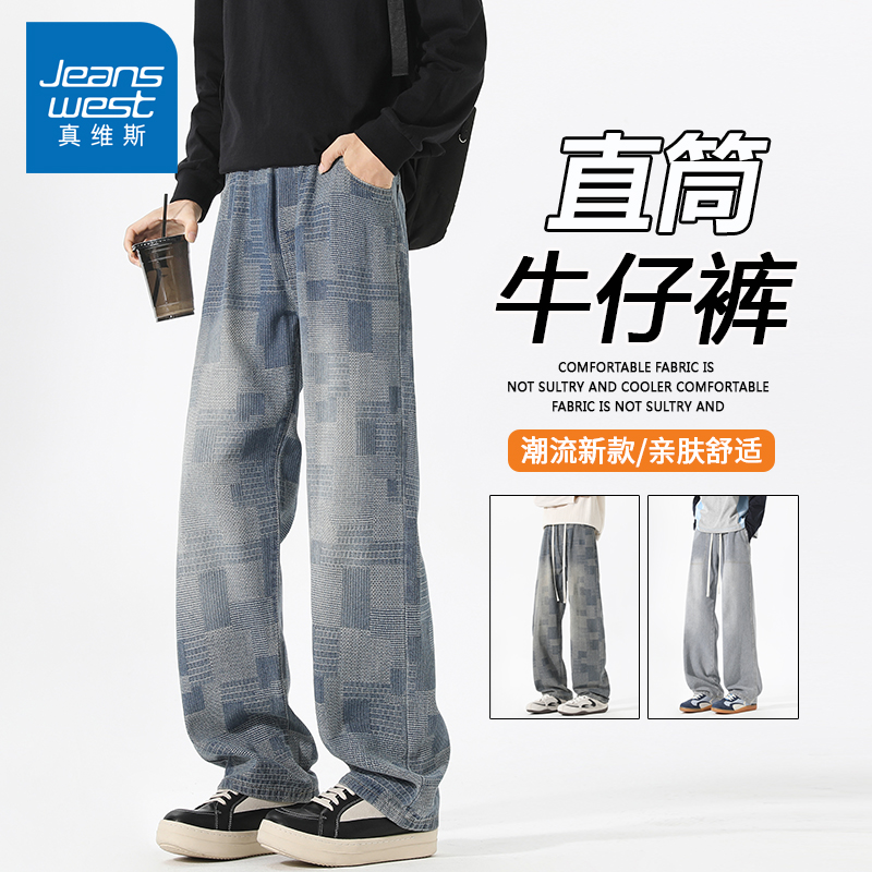真维斯秋季水洗直筒牛仔裤男潮牌高级感青年情侣ins美式休闲裤男