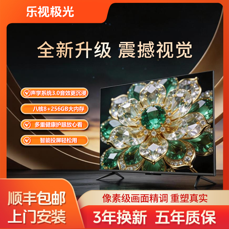 【新品补贴50％】70英寸智能语音网络超薄液晶防爆电视(顺丰包邮)