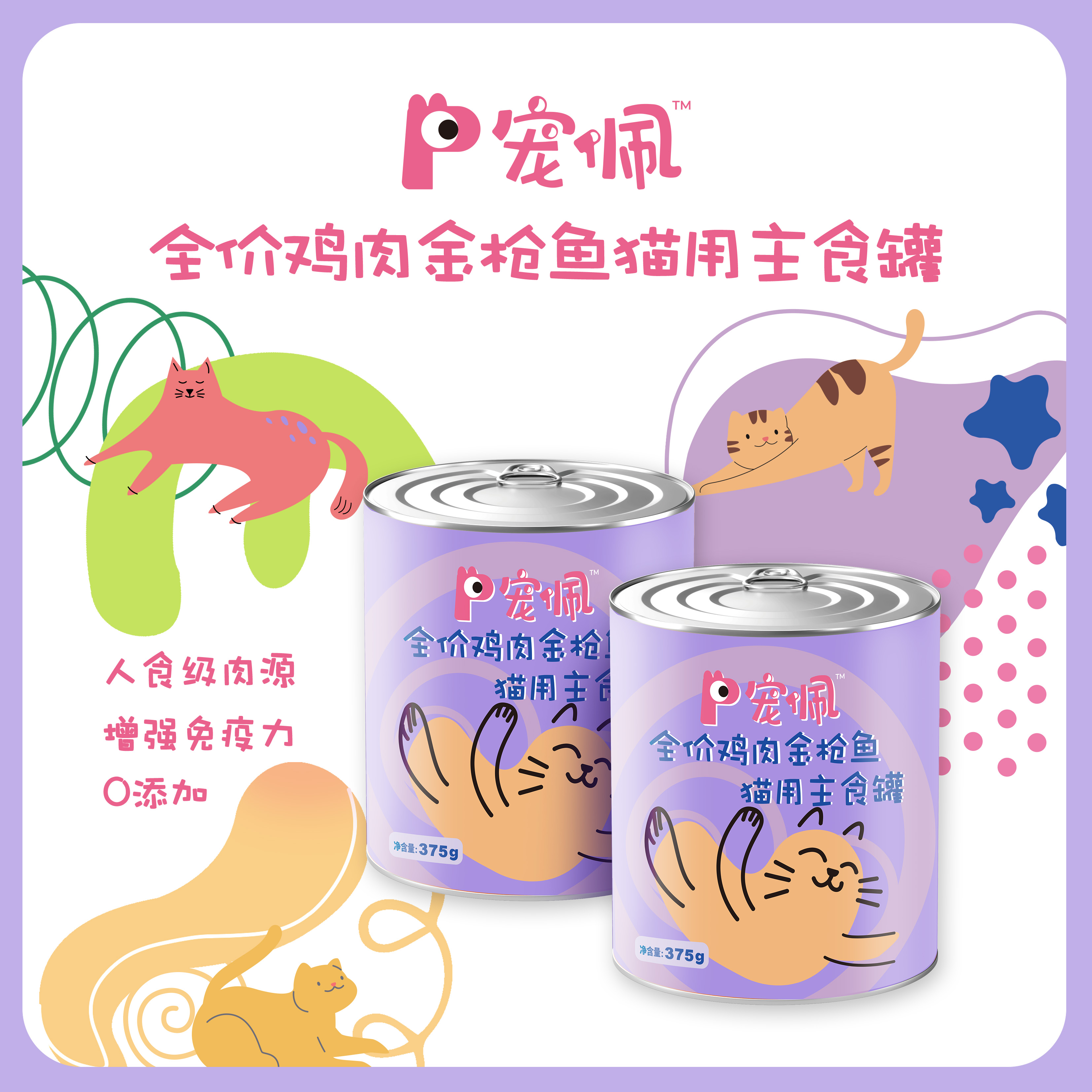 香吉仕宠佩多口味全阶猫/犬用主食罐