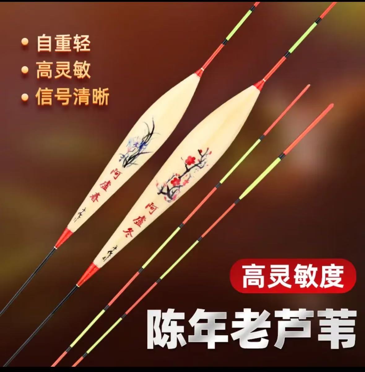 阿卢春夏秋冬系列A58带壳芦苇鲫鱼用品鲤鱼综合鱼漂高醒目灵敏