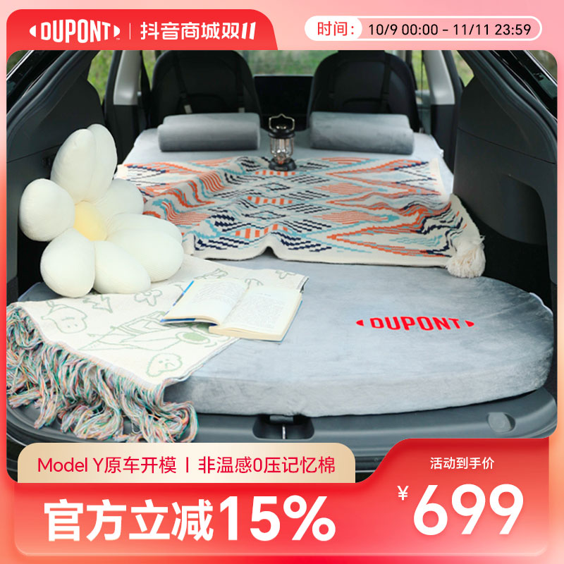 DU PONT/杜邦适用特斯拉ModelY/焕新Y车载床垫记忆棉旅行后排睡垫