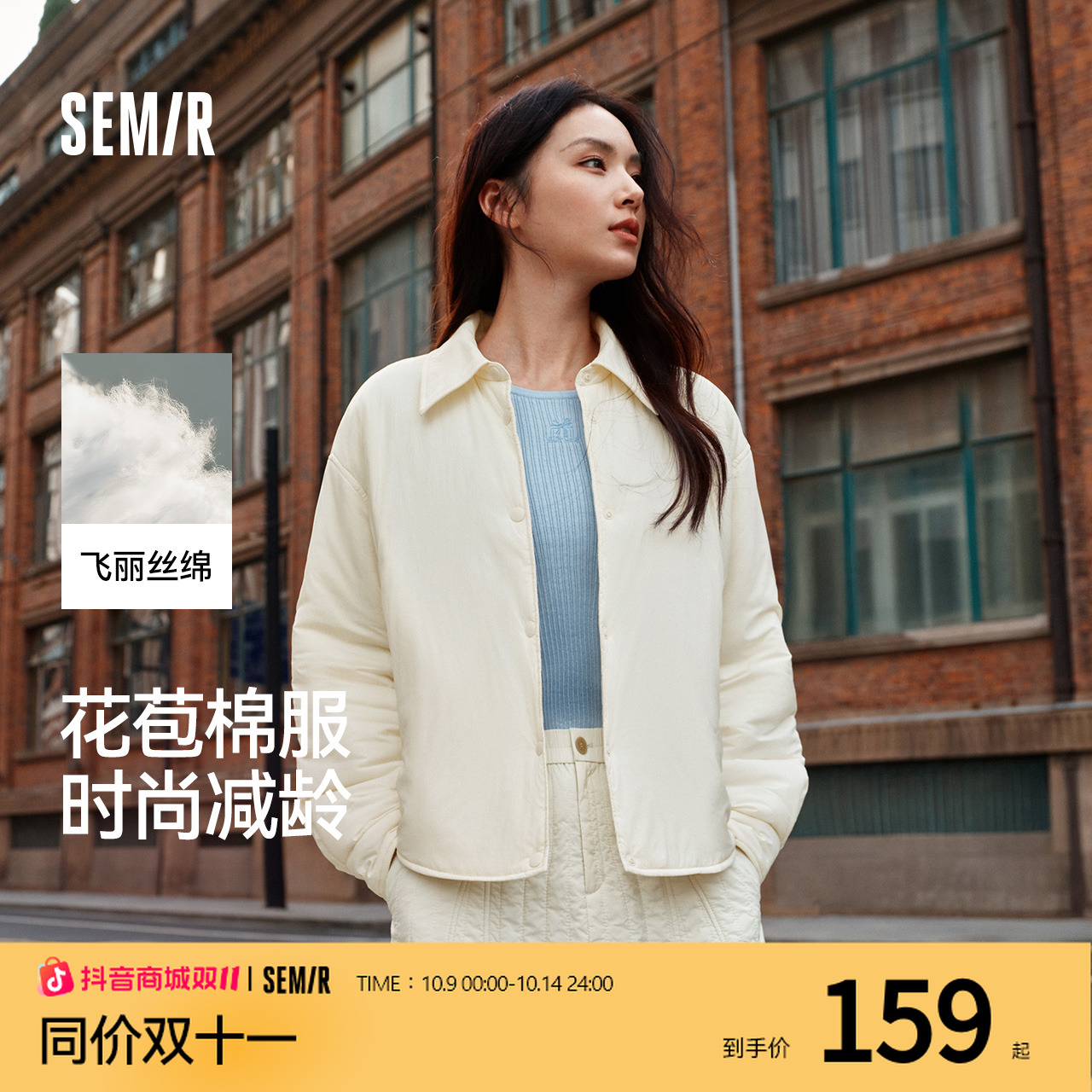 同价双11|森马棉服女轻薄oversize松弛感2025冬新款翻领肌理花 