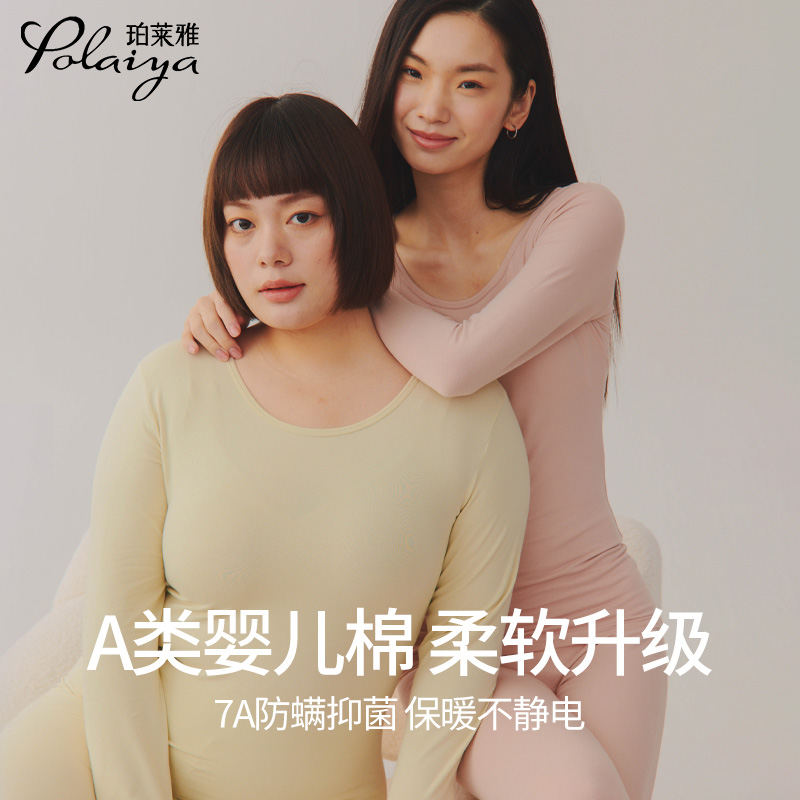 珀莱雅秋冬保暖套装防寒高弹面料纯棉7A抑菌修身保暖无缝圆领打底