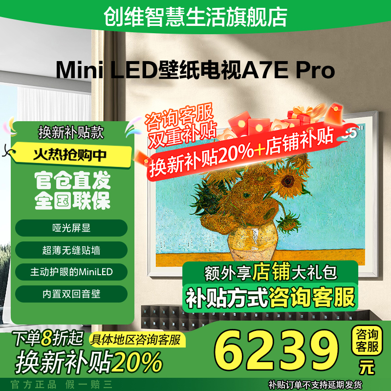 【国补20%】创维65A7E Pro 24款壁纸65英寸4K高刷MiniLED电视机
