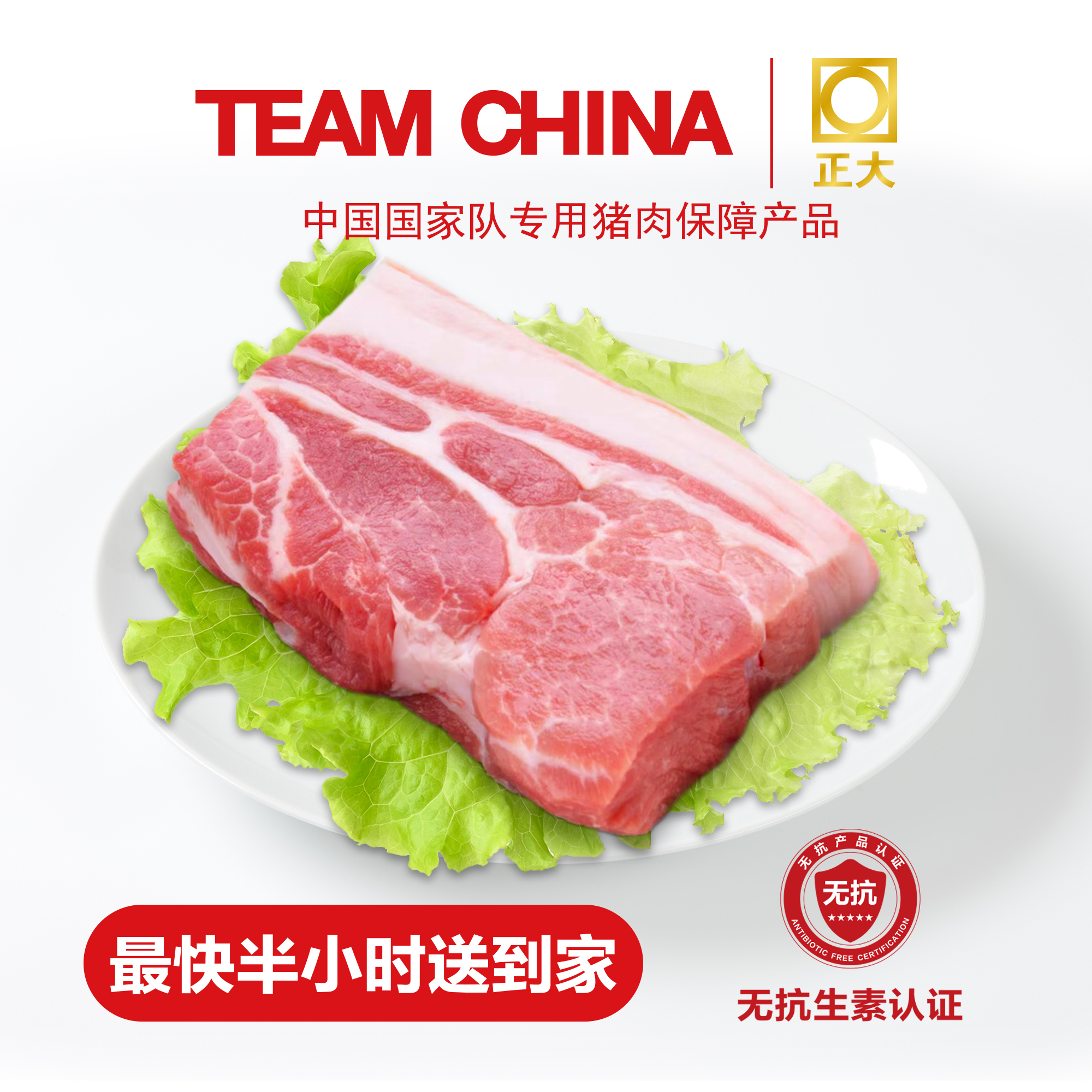 正大无抗猪前肩 1斤 【直播特惠】