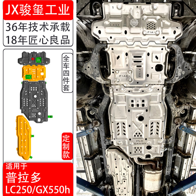 骏玺25款霸道普拉多LC250底盘装甲雷克萨斯GX550h发动机护板改装