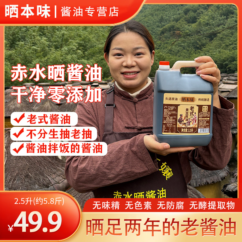 杨三嬢老式头道晒酱油2.5升5.8斤头道酱油不分生老抽不含老式酱油